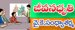 Jeevana bhruthi
